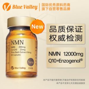 原装进口全新一代NMN Blue Valley β烟酰胺单核苷酸12000mg 增强复配胶囊 1瓶装
